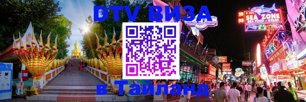 DTV Visa Thailand — прайс и условия, виза без дополнительных документов - Берн  03.10.2025 